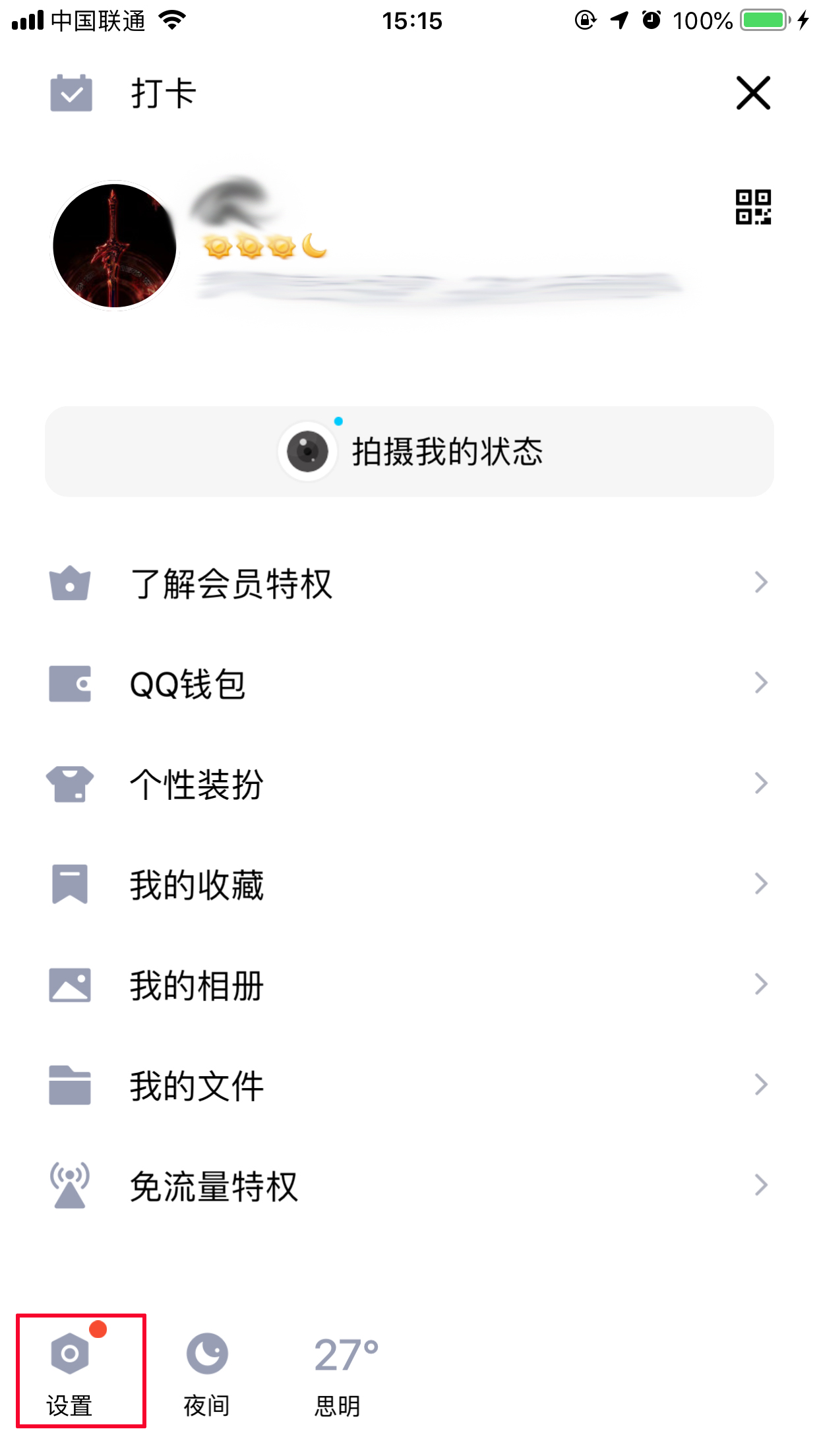 手機上怎么取消QQ授權應用？手機QQ取消應用授權方法簡述