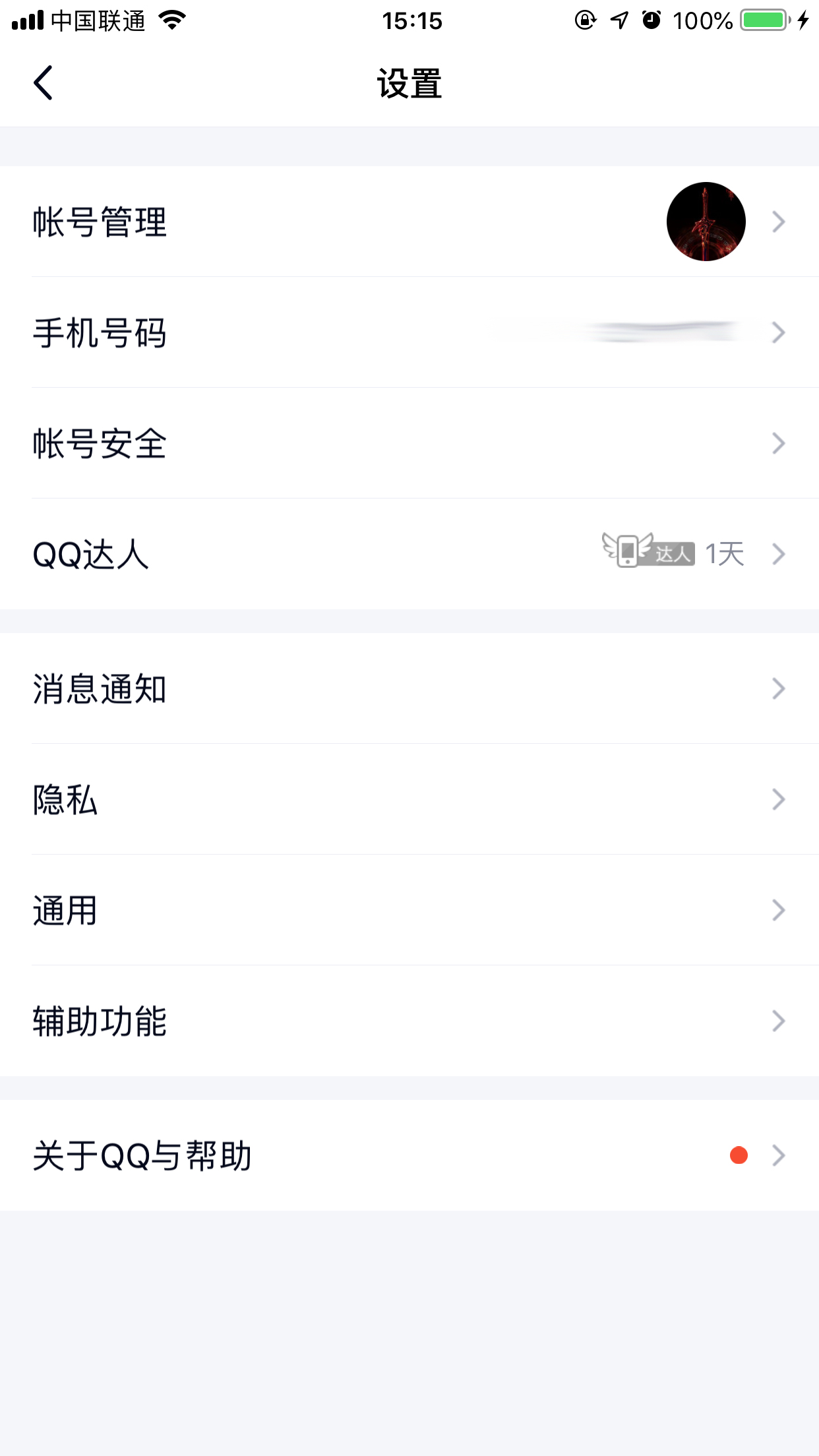 手機上怎么取消QQ授權應用？手機QQ取消應用授權方法簡述