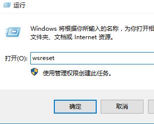 Win10系統(tǒng)打開應(yīng)用商店就閃退怎么辦?