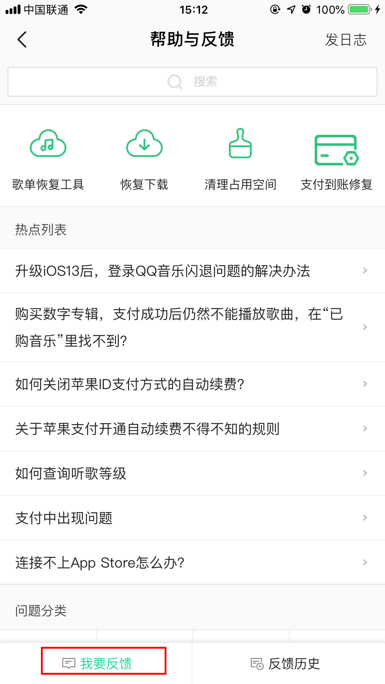 QQ音樂怎么找客服？客服聯(lián)系流程分享