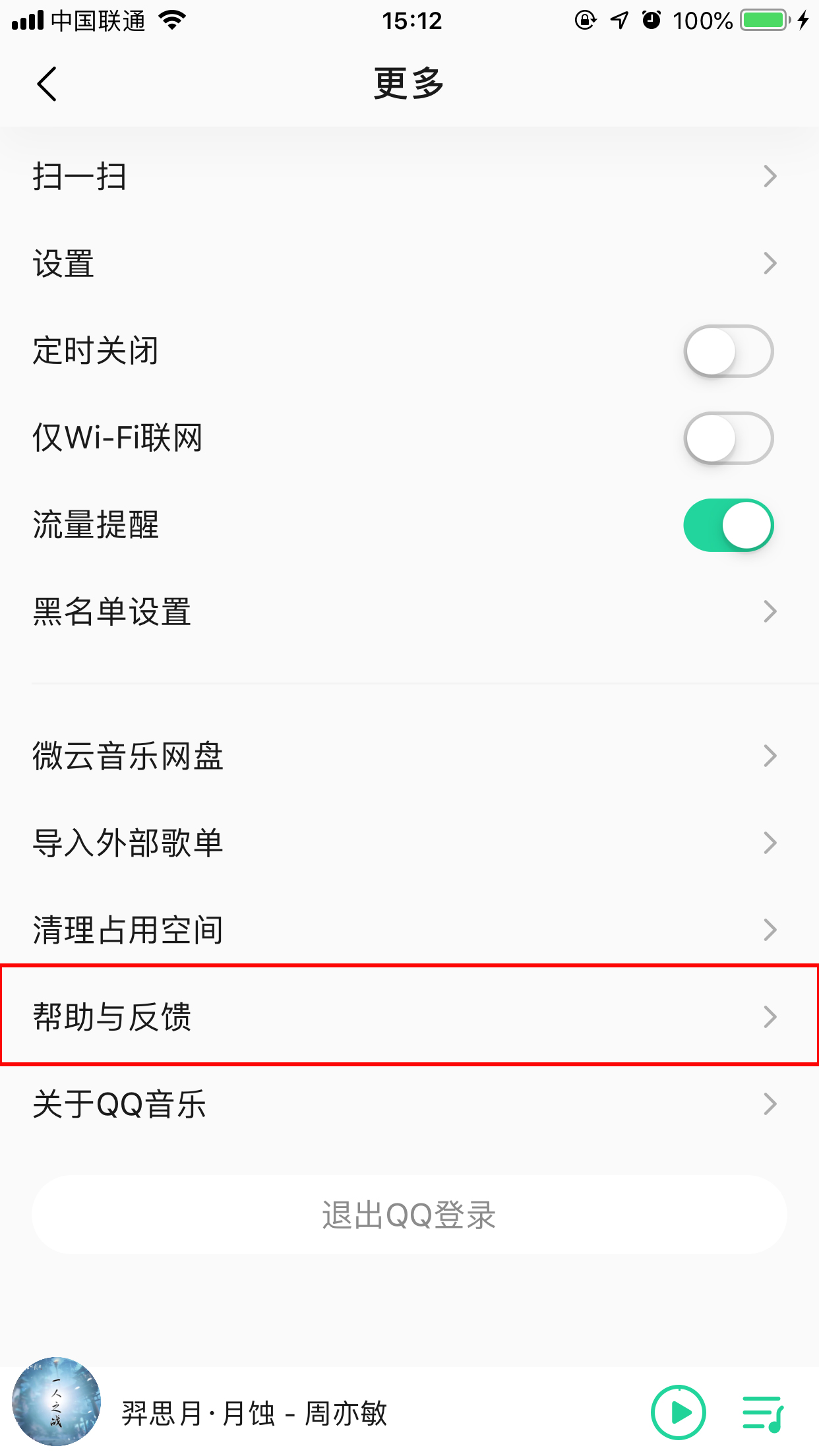 QQ音樂怎么找客服？客服聯(lián)系流程分享