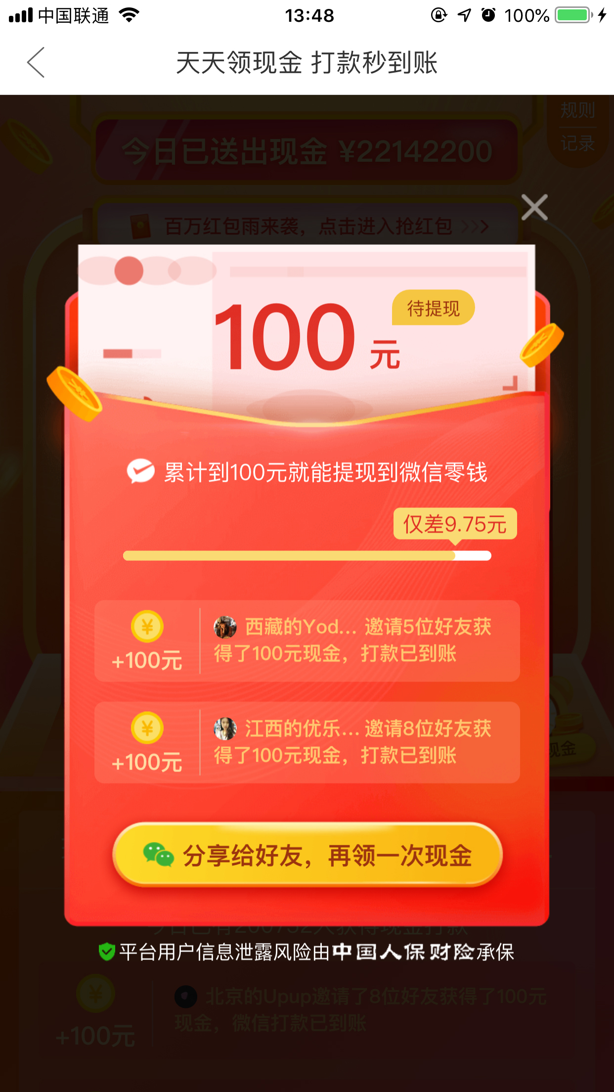 拼多多現金紅包怎么提現？拼多多紅包提現方法分享