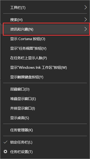 Win10右下角天氣怎么關(guān)？Win10任務(wù)欄天氣關(guān)閉教程來(lái)了！