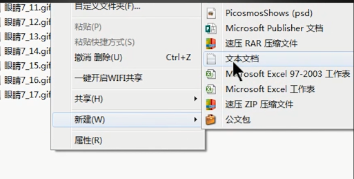 Win7如何批量的去更改文件后綴名？