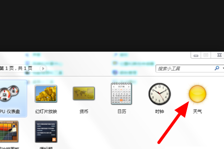 Win10怎么在桌面顯示天氣預報和時間？