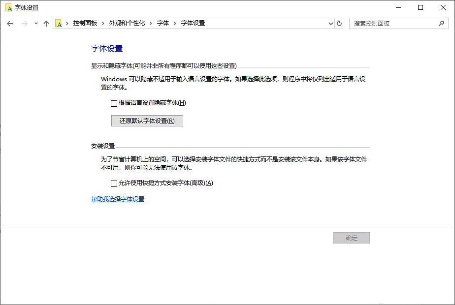 Win10系統如何恢復默認的系統字體?