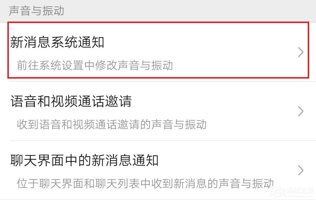 微信怎么修改提示音？微信安卓版修改提示音的方法