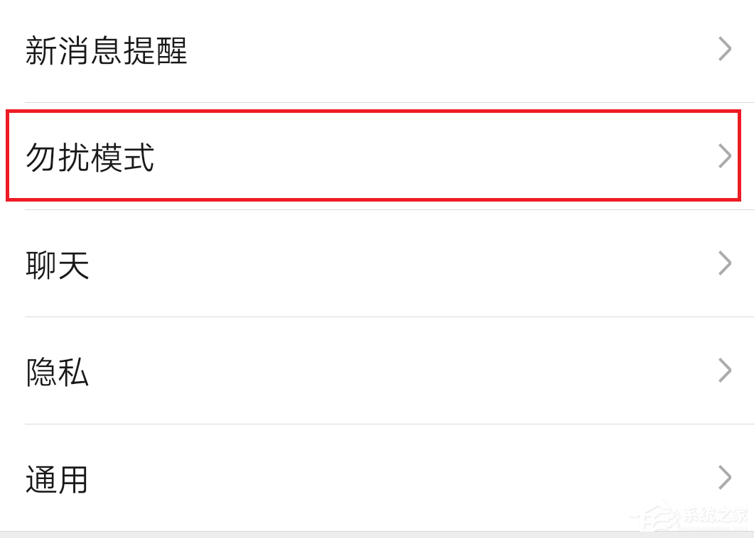 微信怎么開啟勿擾模式？微信開啟勿擾模式的方法
