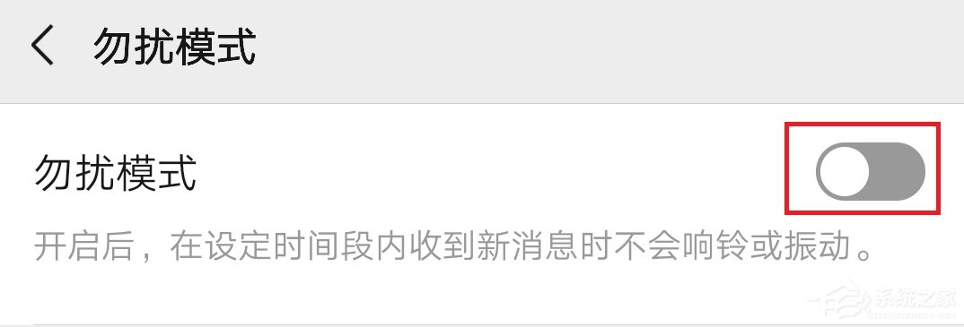 微信怎么開啟勿擾模式？微信開啟勿擾模式的方法