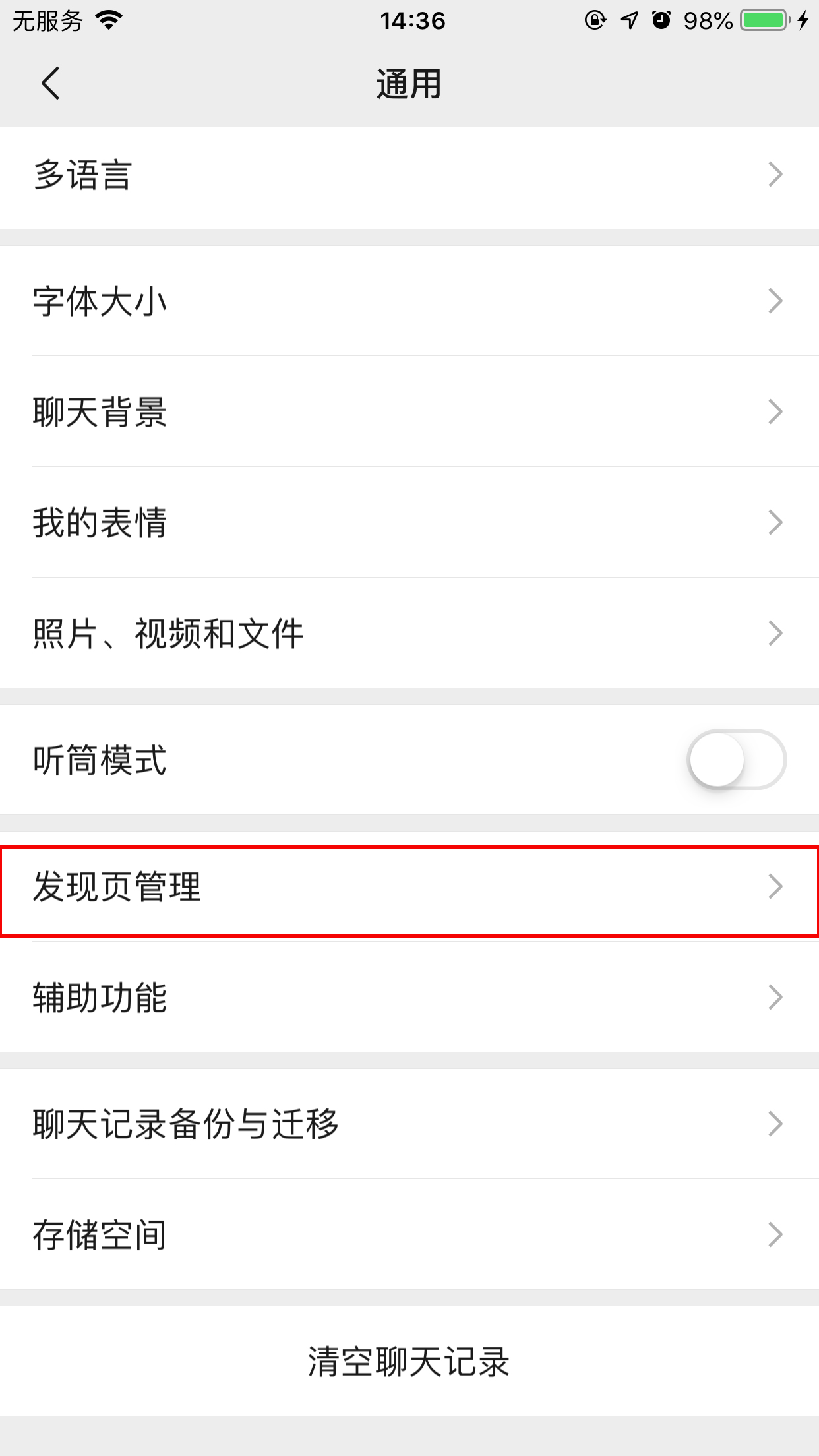 蘋果微信附近的人怎么關(guān)閉？附近的人關(guān)閉方法簡述