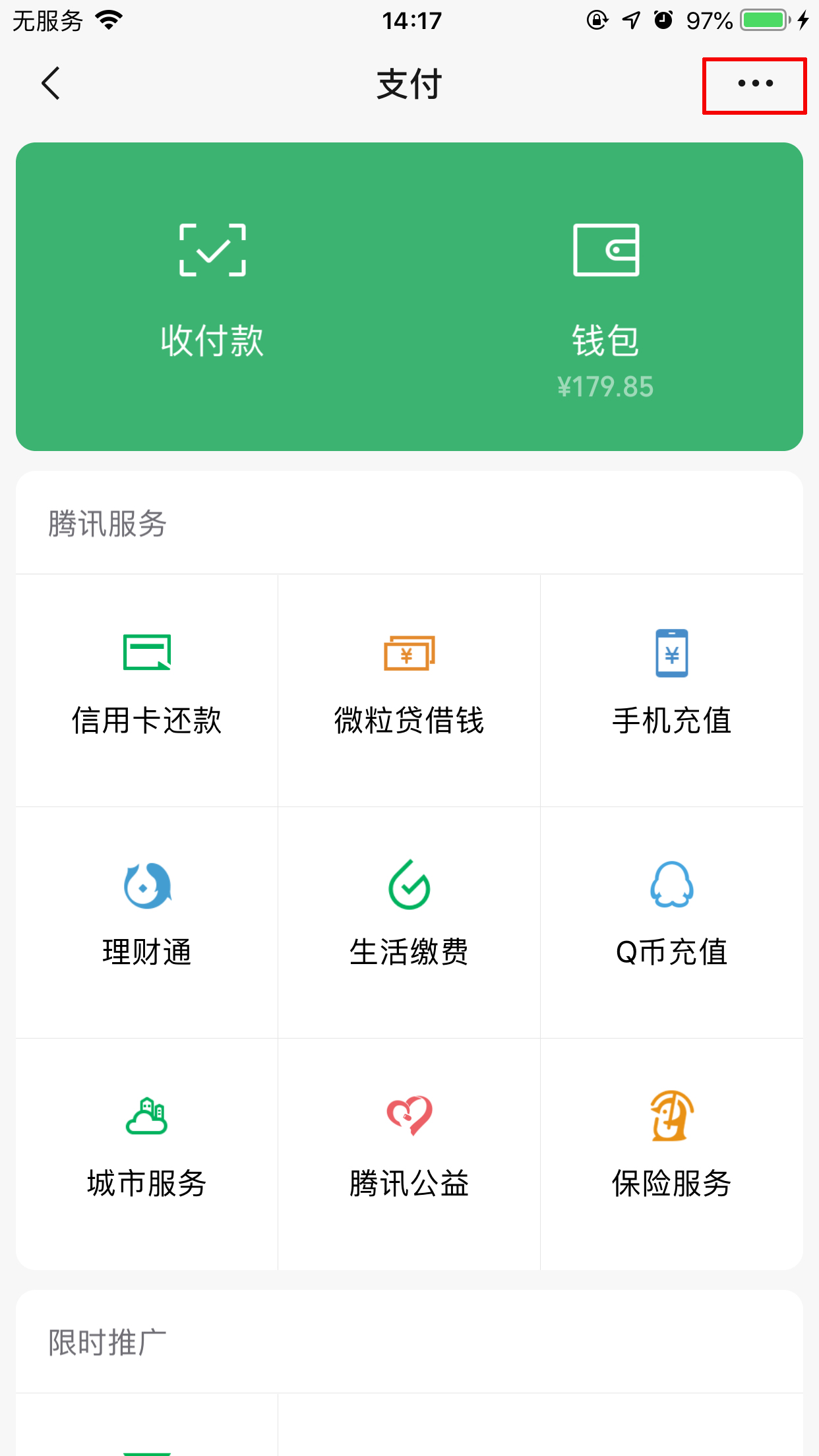 微信怎么修改支付密碼？支付密碼修改方法分享