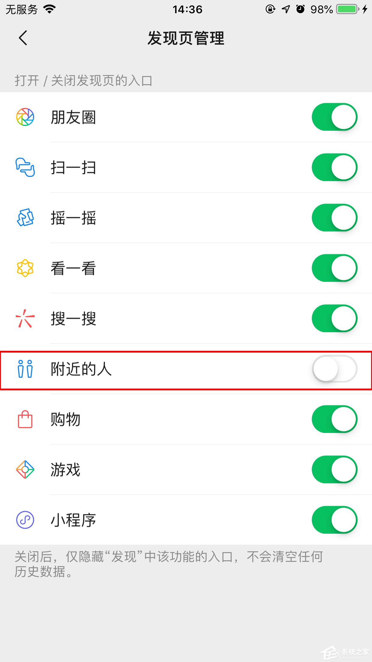 蘋果微信附近的人怎么關(guān)閉？附近的人關(guān)閉方法簡述