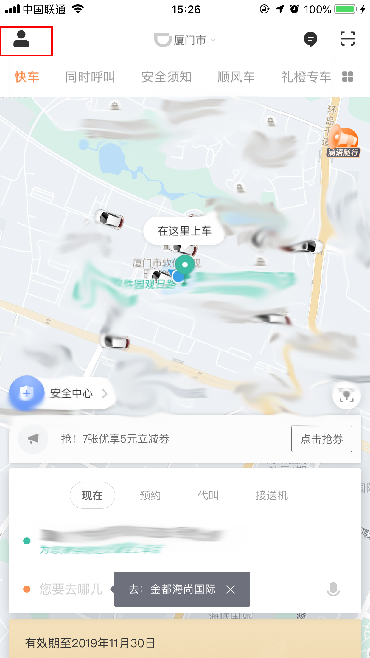 滴滴行程單怎么打印？行程單打印方法分享