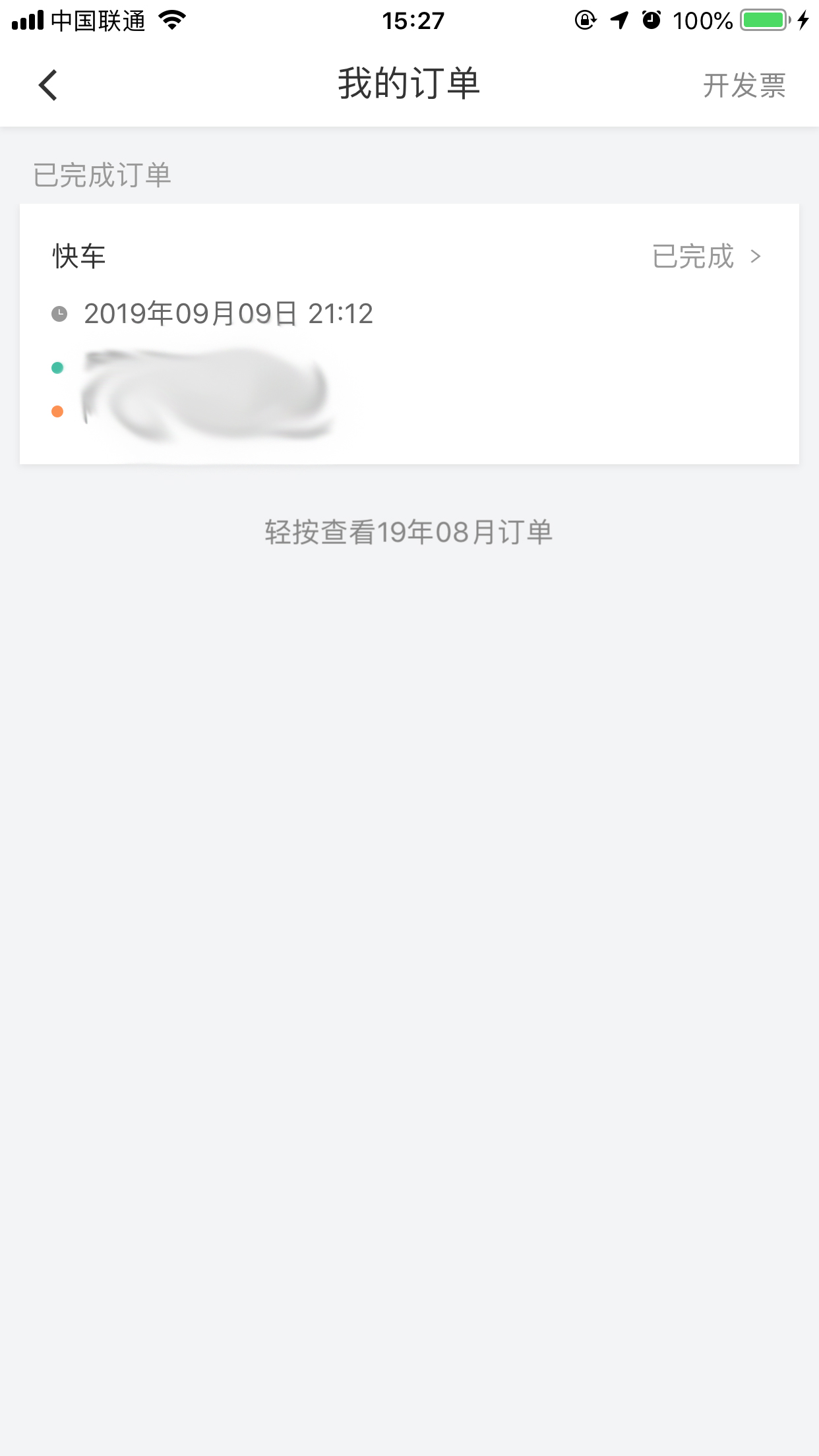 滴滴行程單怎么打印？行程單打印方法分享