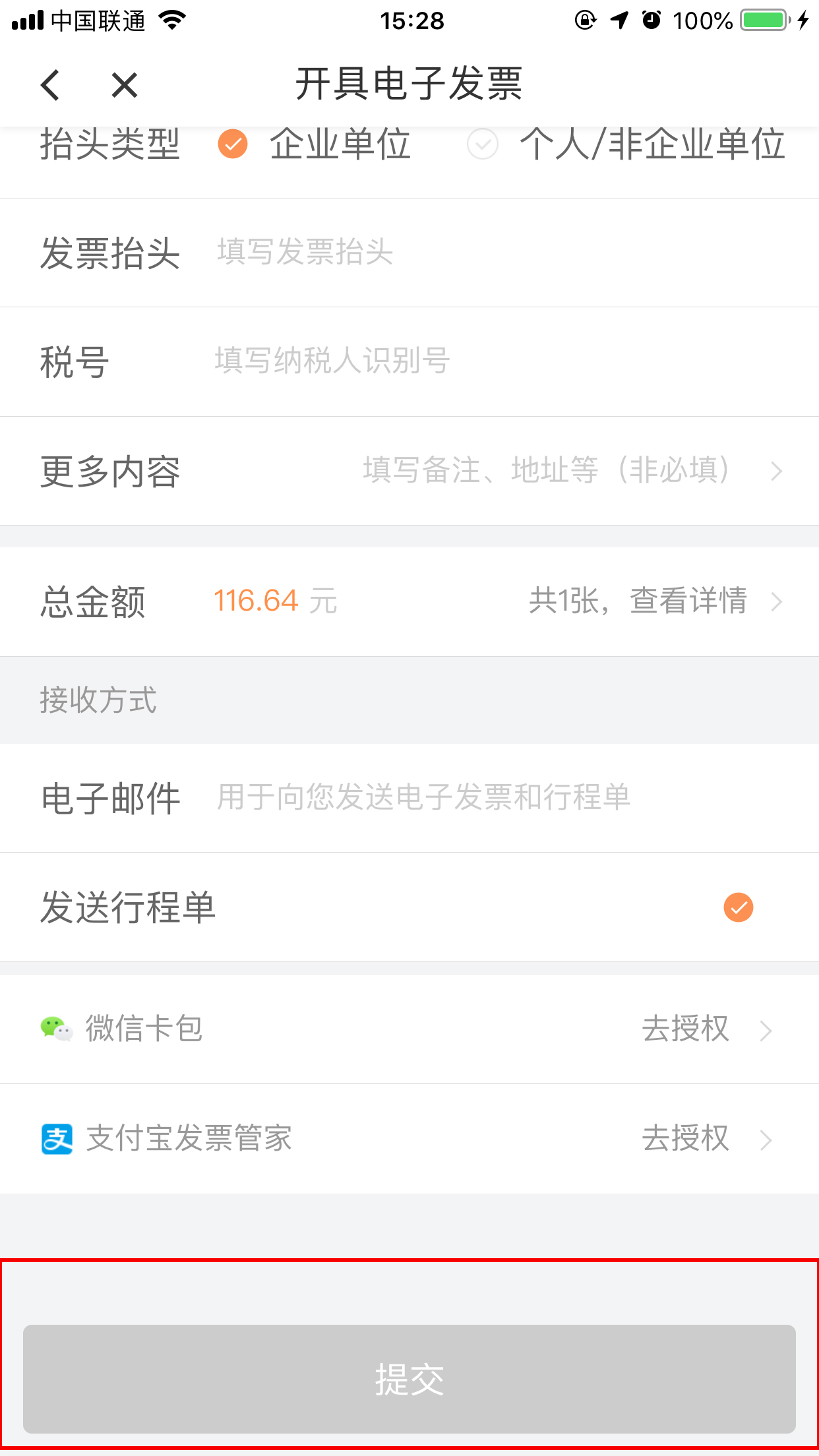 滴滴行程單怎么打印？行程單打印方法分享