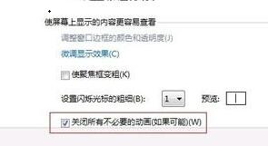 Win7的電腦屏幕如何去進行優化？