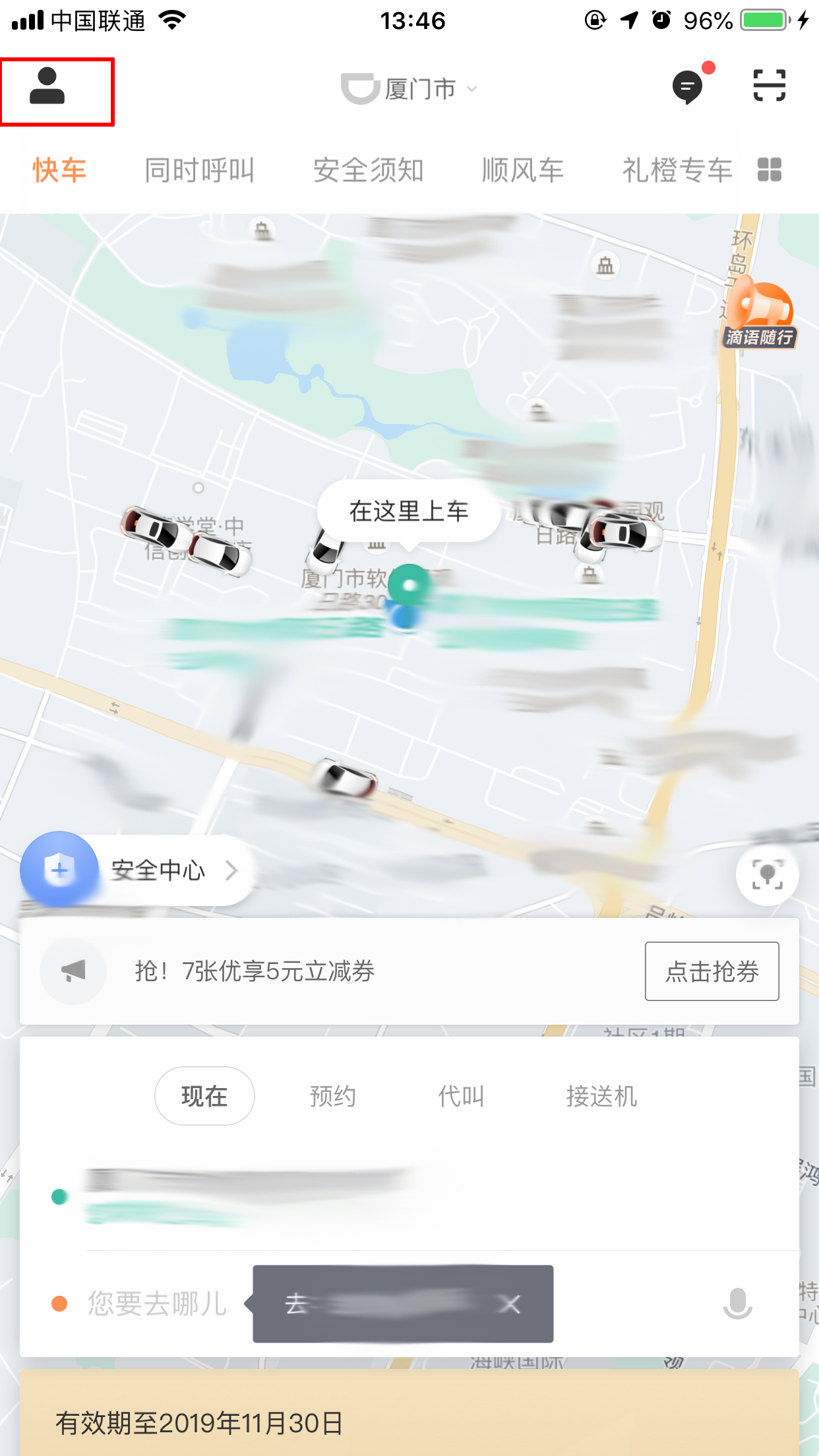 滴滴怎么刪除常用地址？常用地址刪除方法簡述