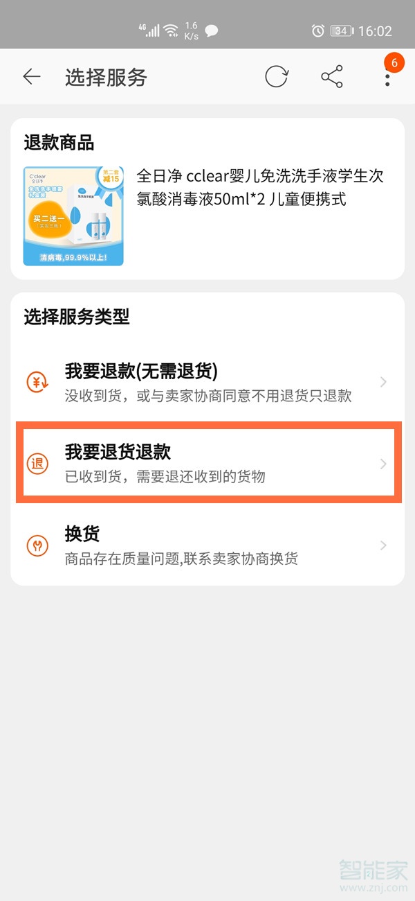 淘寶確認(rèn)收貨了還能退貨嗎