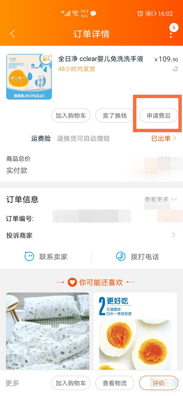 淘寶確認(rèn)收貨了還能退貨嗎