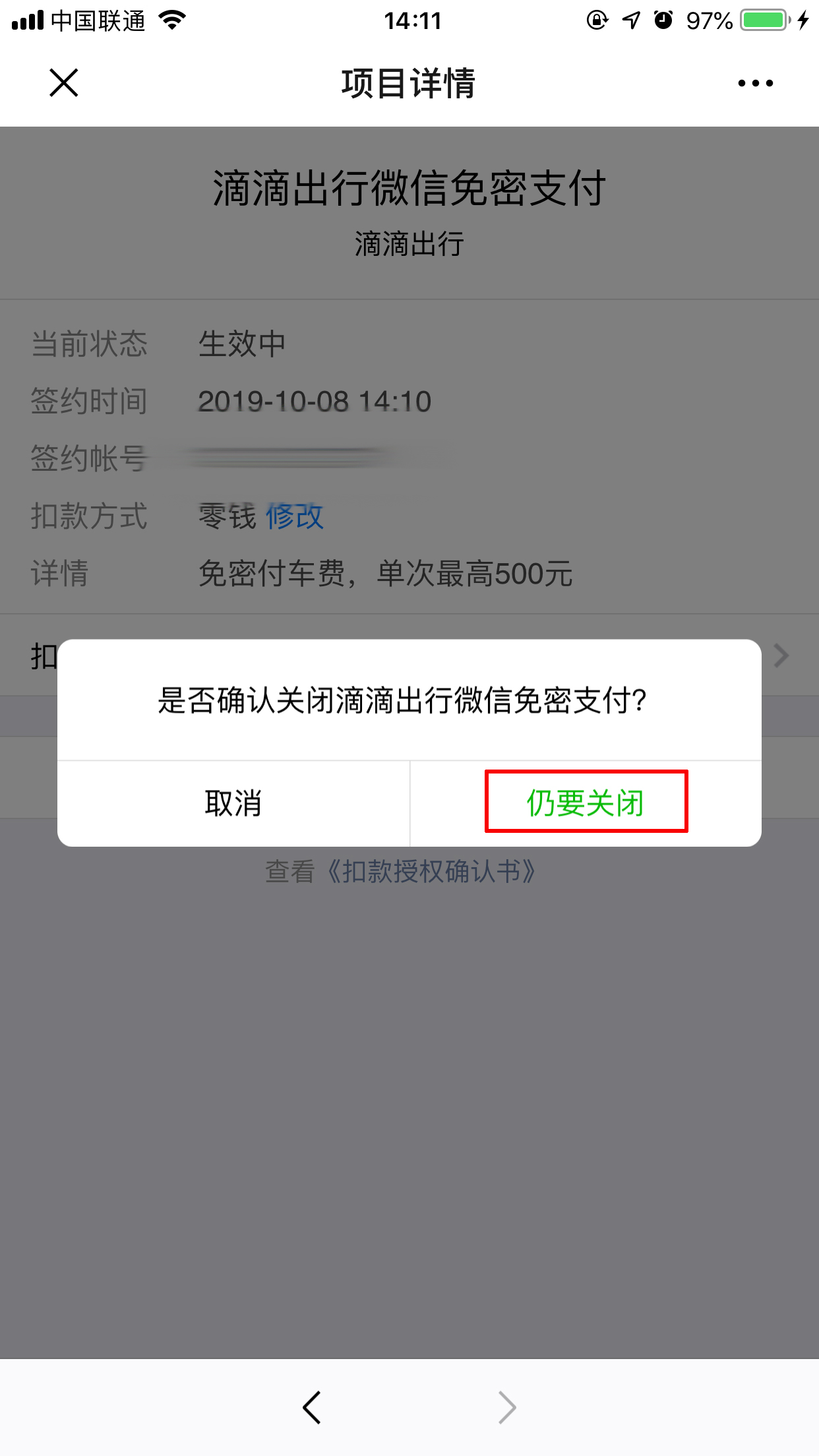 怎么關閉滴滴免密支付功能？免密支付功能關閉方法詳解