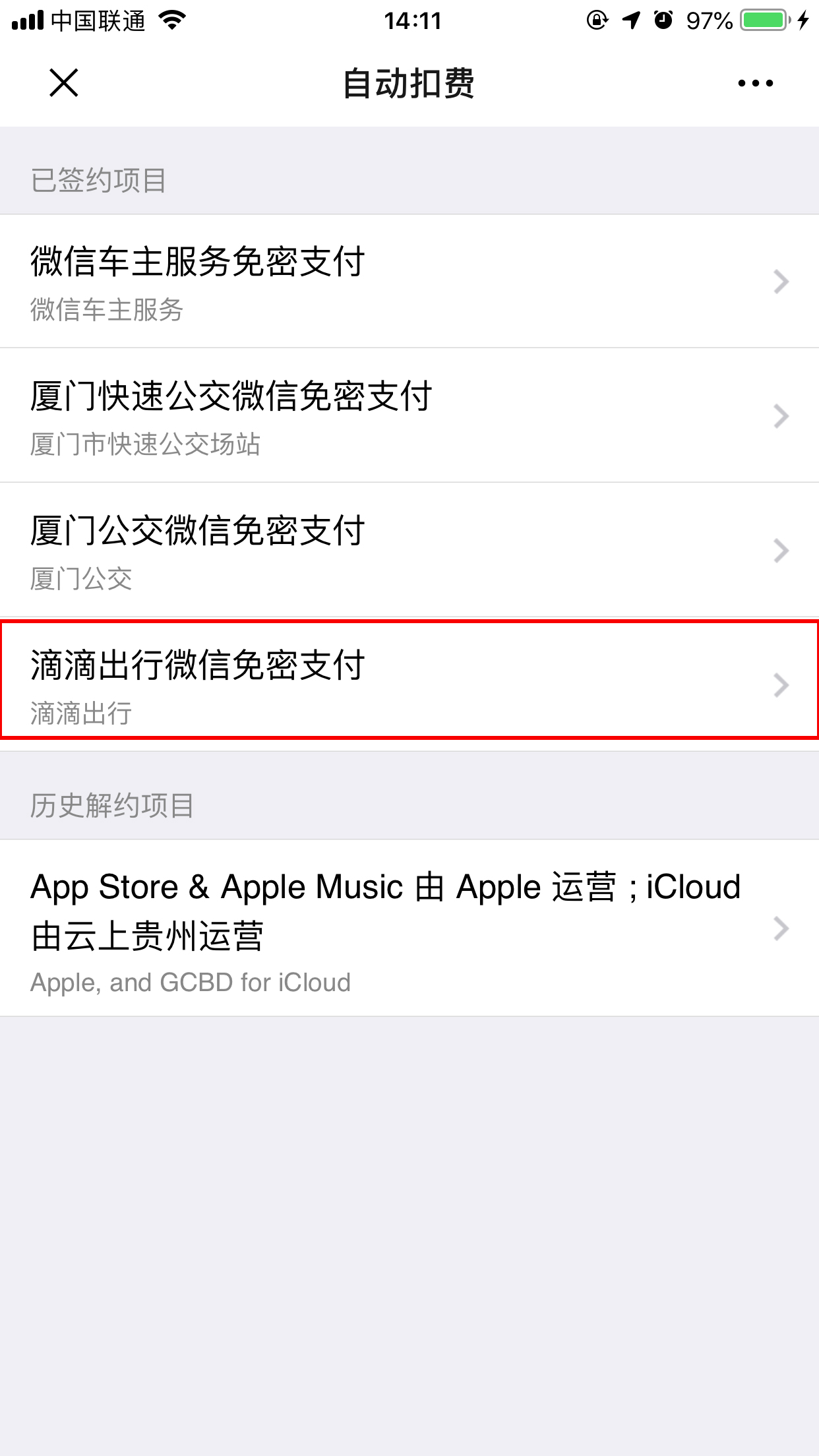 怎么關閉滴滴免密支付功能？免密支付功能關閉方法詳解