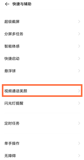 vivo手機能微信視頻美顏嗎