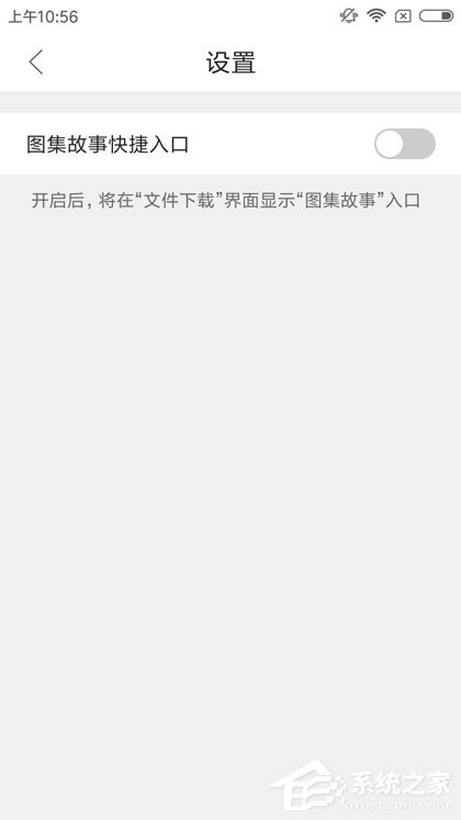 QQ瀏覽器怎么關(guān)閉圖集故事？圖集故事關(guān)閉方法詳解