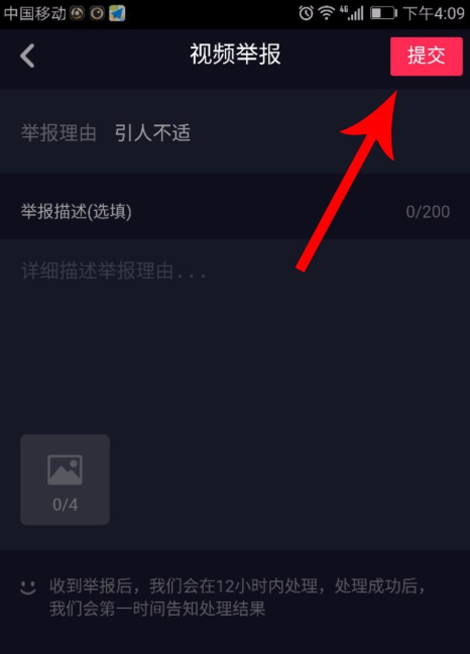 抖音怎么舉報視頻？不良視頻舉報方法分享