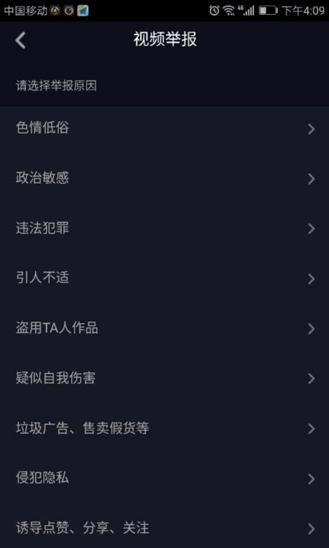 抖音怎么舉報視頻？不良視頻舉報方法分享