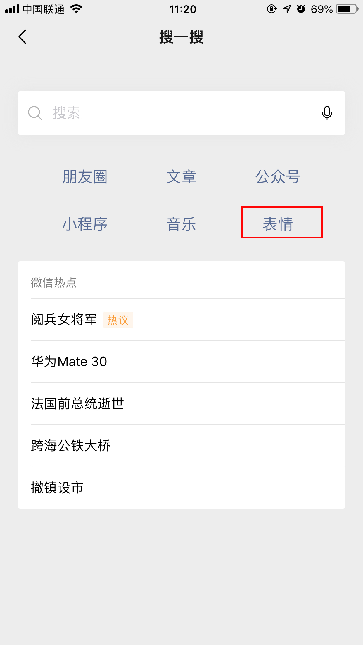 微信怎么搜索表情包？相似表情包搜索技巧分享