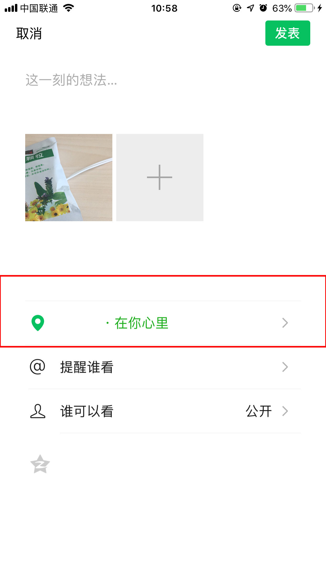微信地區(qū)在你心里怎么弄的？設置方法分享