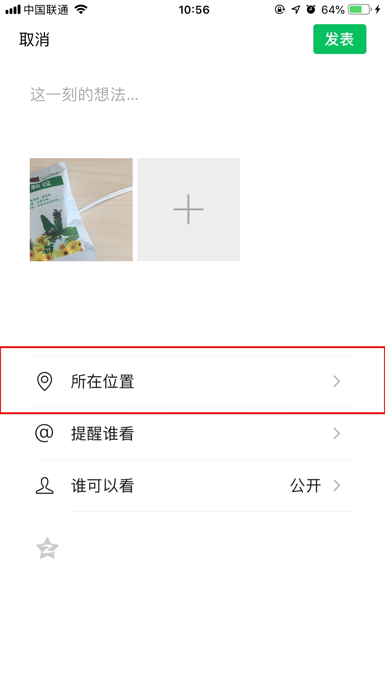 微信地區(qū)在你心里怎么弄的？設置方法分享