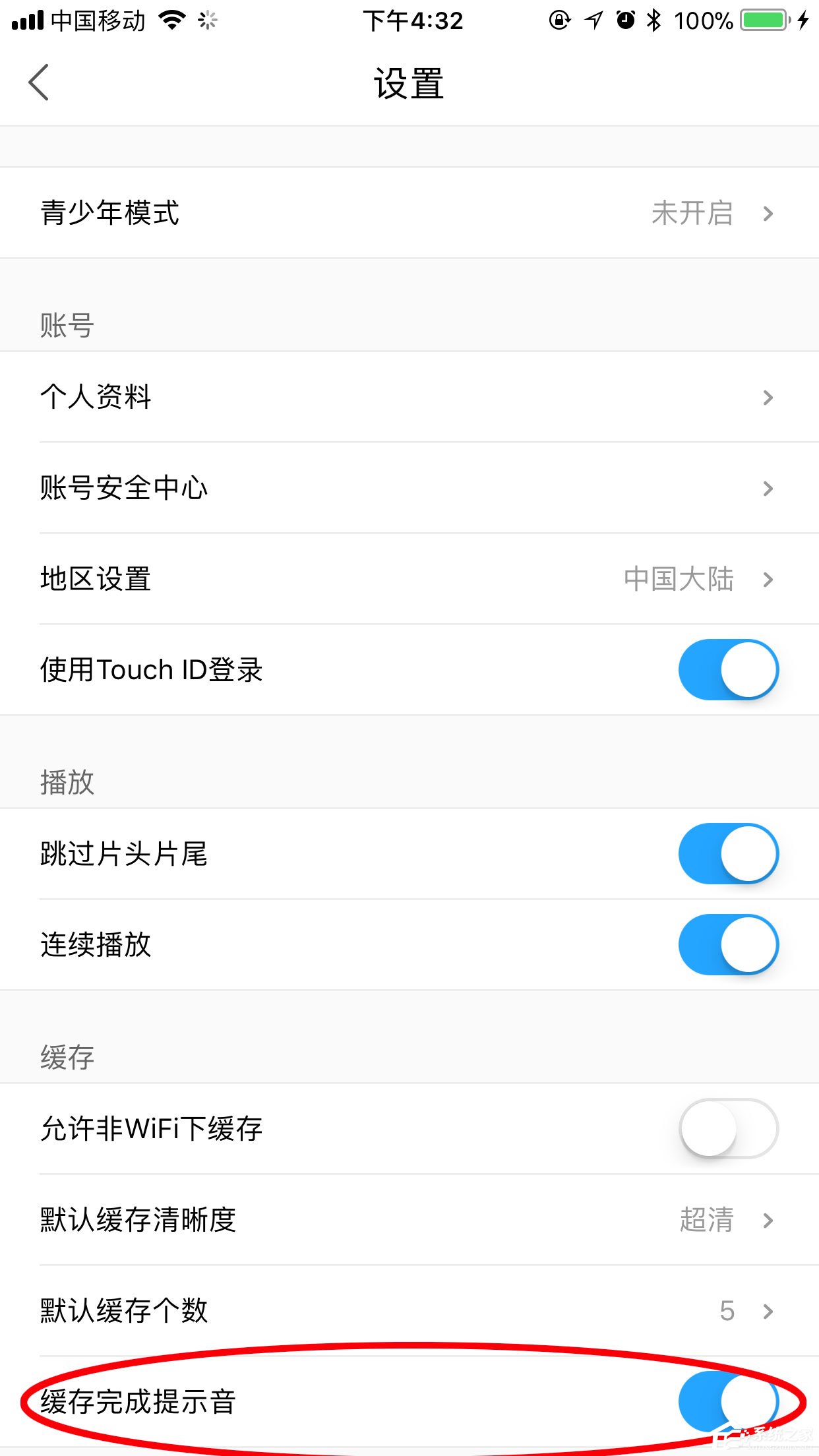 優酷緩存提示音怎么關閉？提示音設置方法介紹