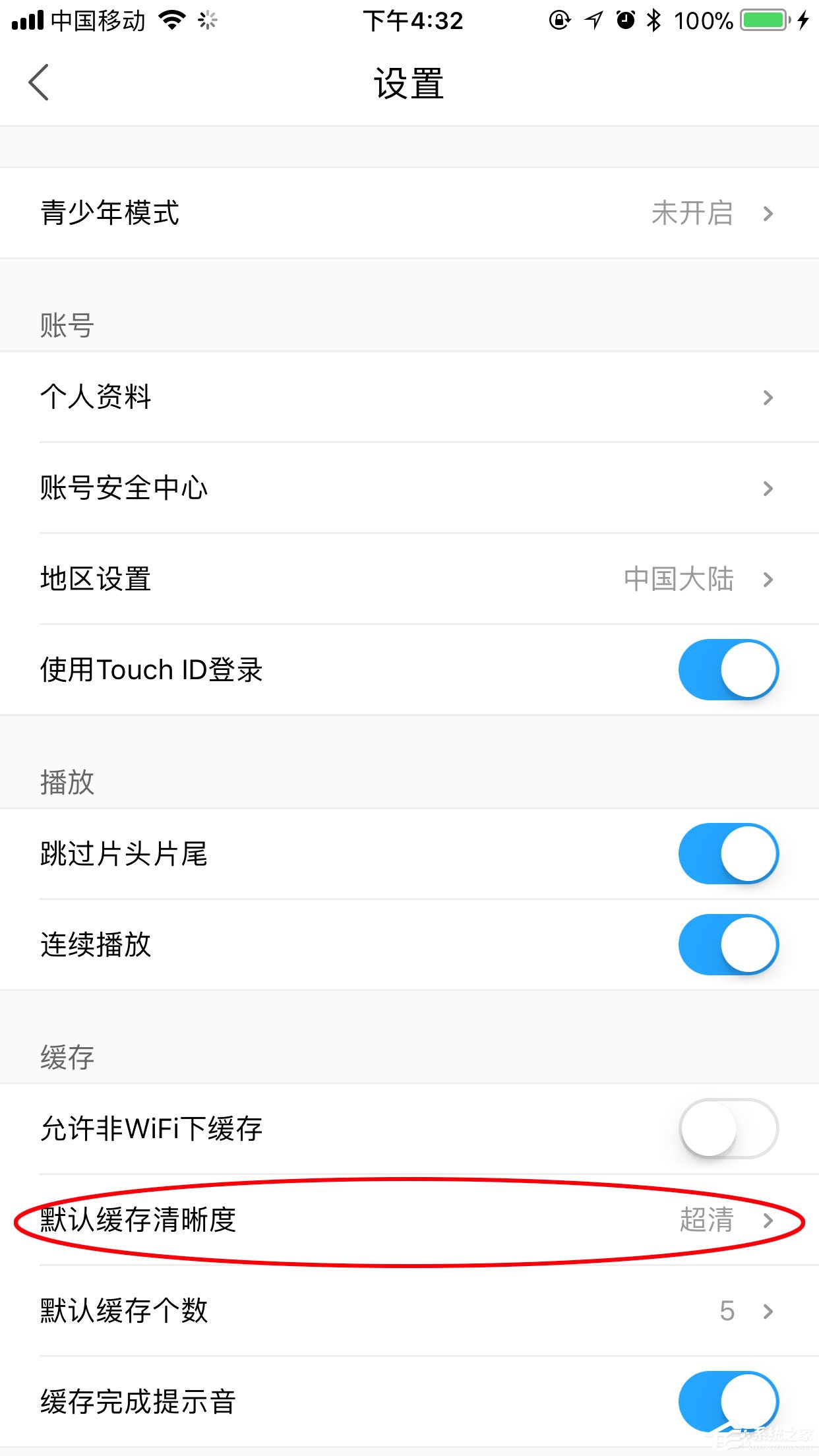 手機優酷怎么設置默認清晰度？畫質調節方法分享