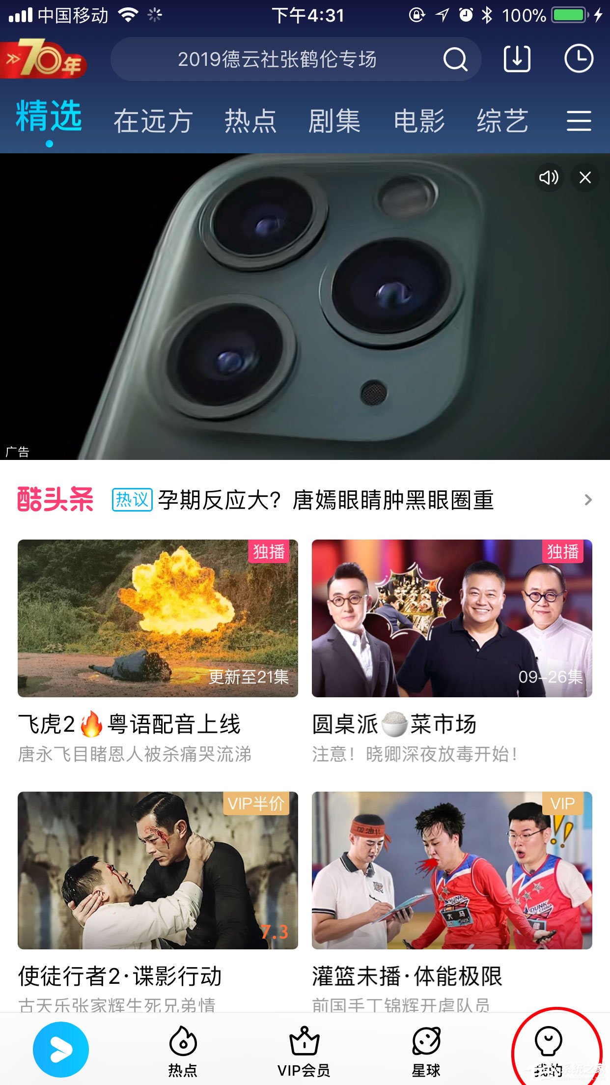 手機優酷怎么設置默認清晰度？畫質調節方法分享