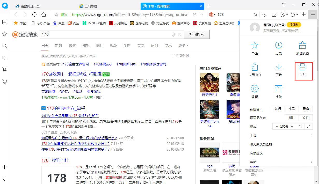 QQ瀏覽器怎么打?。烤W頁打印技巧分享