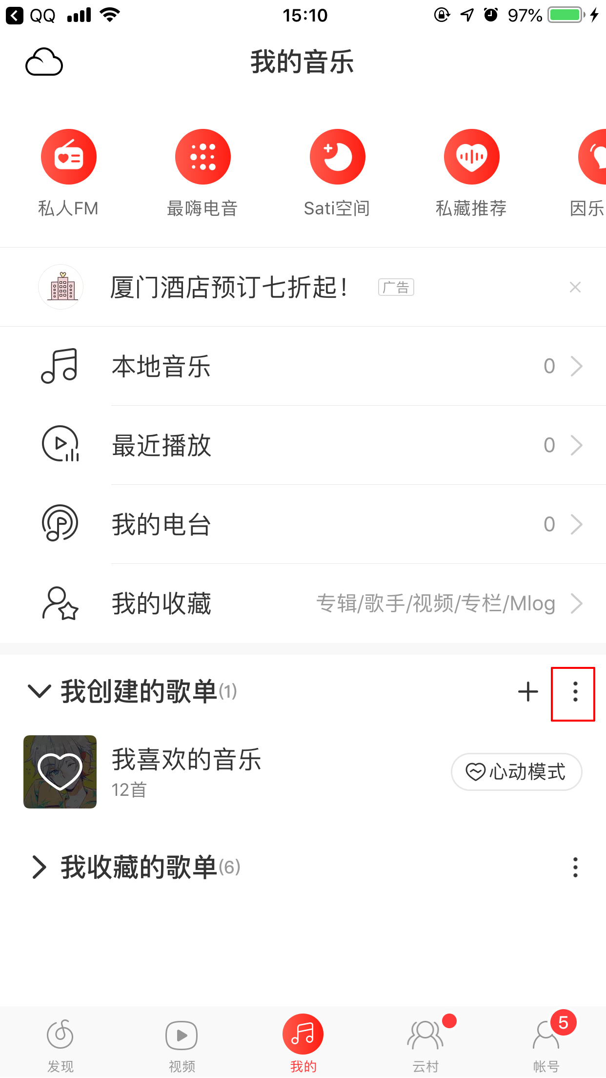 網(wǎng)易云歌單刪除了怎么恢復(fù)？刪除歌單恢復(fù)技巧分享