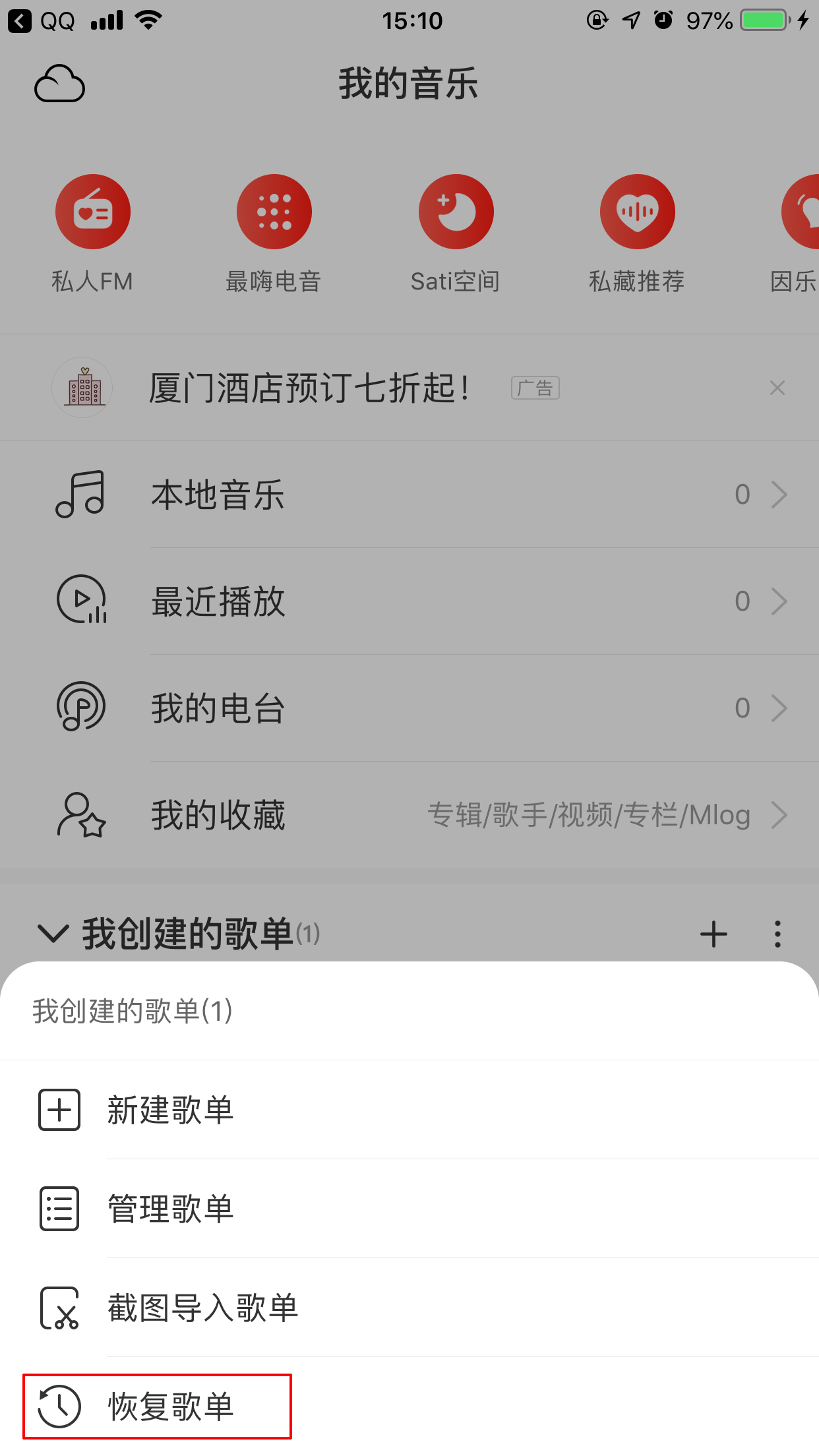 網(wǎng)易云歌單刪除了怎么恢復(fù)？刪除歌單恢復(fù)技巧分享
