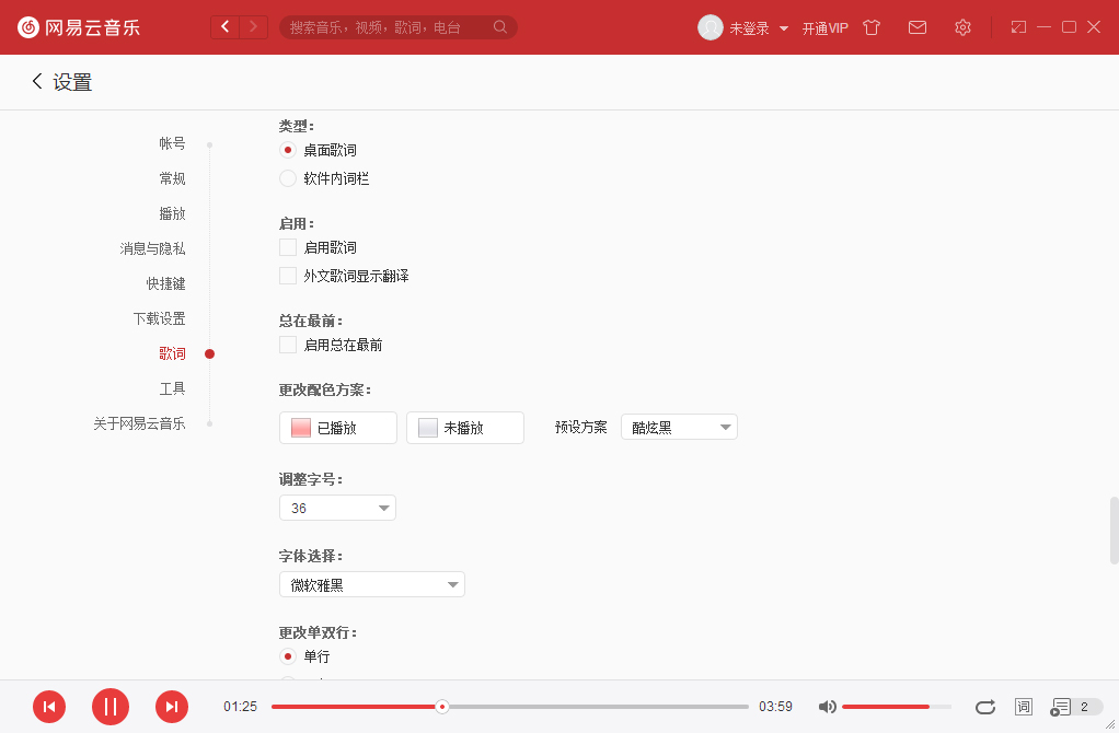 網(wǎng)易云音樂不顯示歌詞？歌詞不顯示解決方法