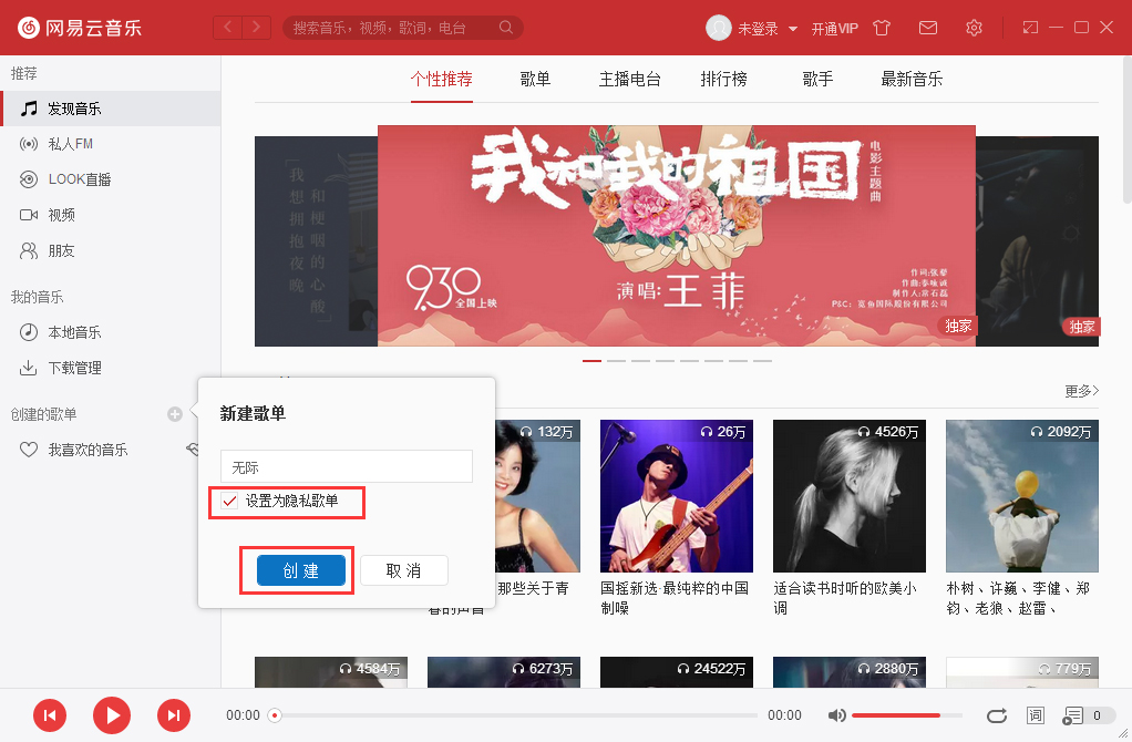 網易云音樂怎么設置隱私歌單？隱私歌單設置方法分享