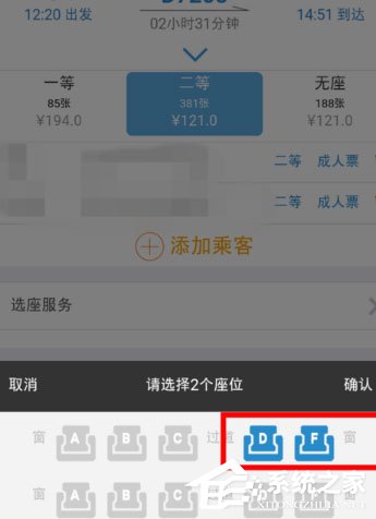 12306手機(jī)客戶端怎么選座？幾個(gè)步驟輕松搞定
