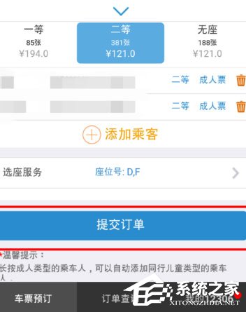 12306手機(jī)客戶端怎么選座？幾個(gè)步驟輕松搞定