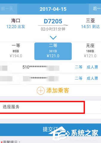 12306手機(jī)客戶端怎么選座？幾個(gè)步驟輕松搞定