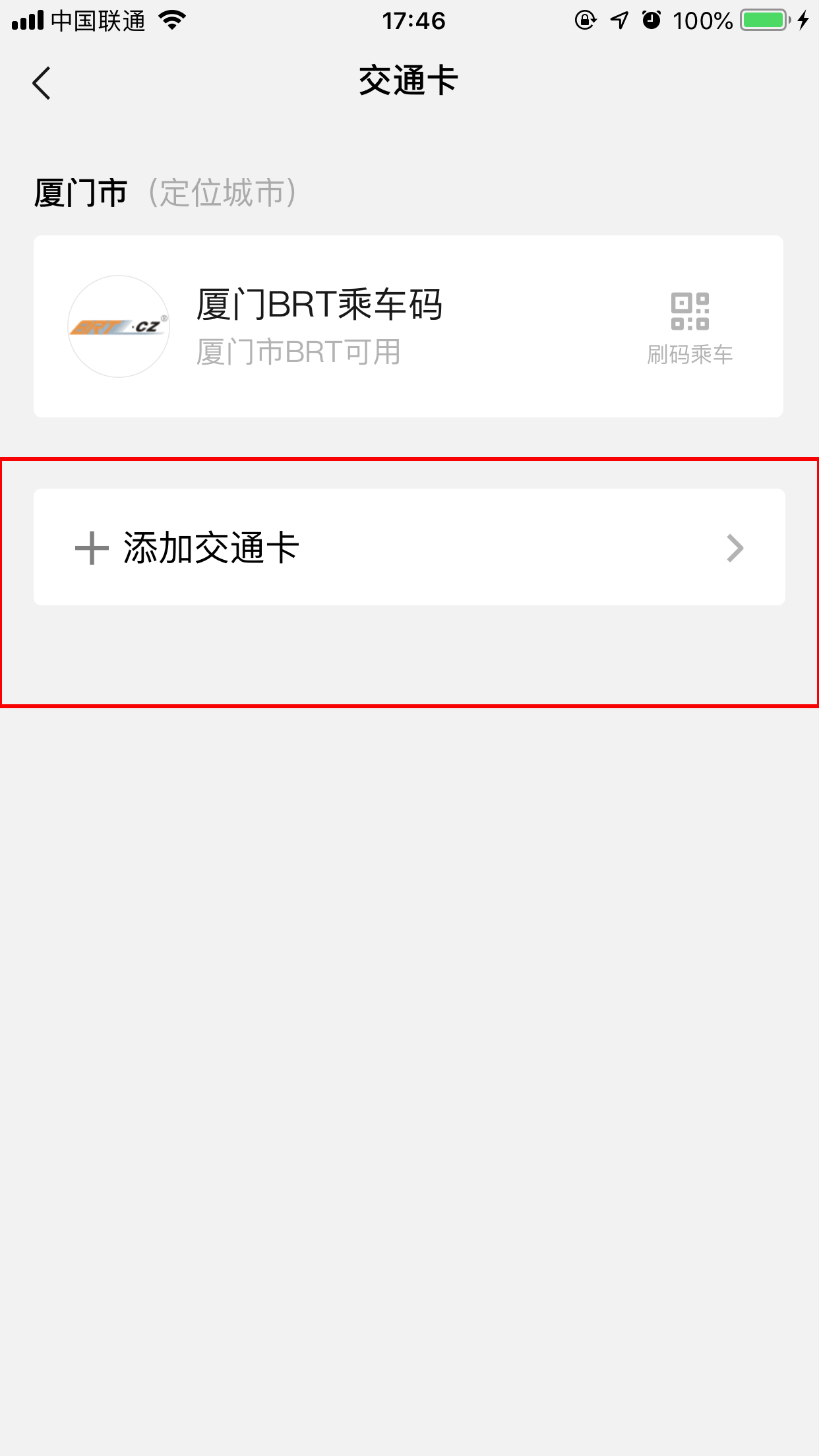 微信交通卡怎么用？交通卡使用方法分享