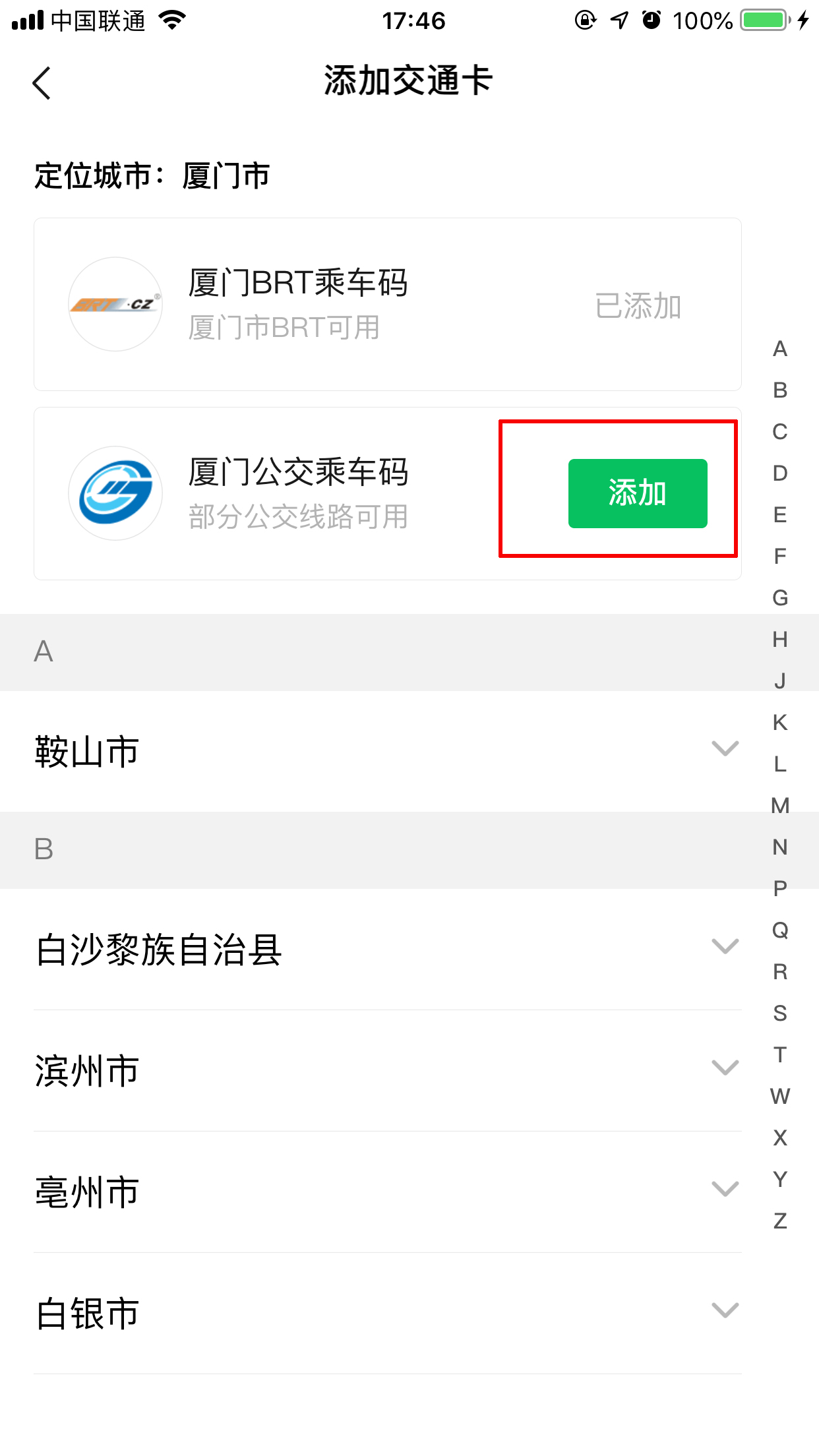 微信交通卡怎么開通？交通卡開啟方法簡(jiǎn)述