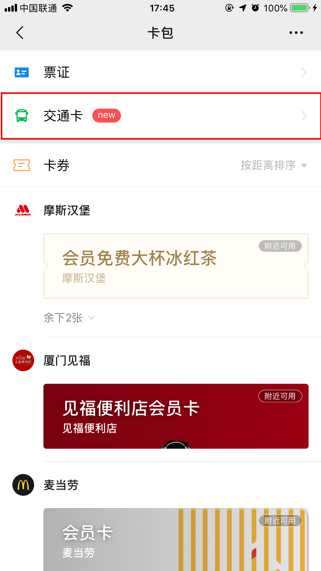 微信交通卡怎么開通？交通卡開啟方法簡(jiǎn)述