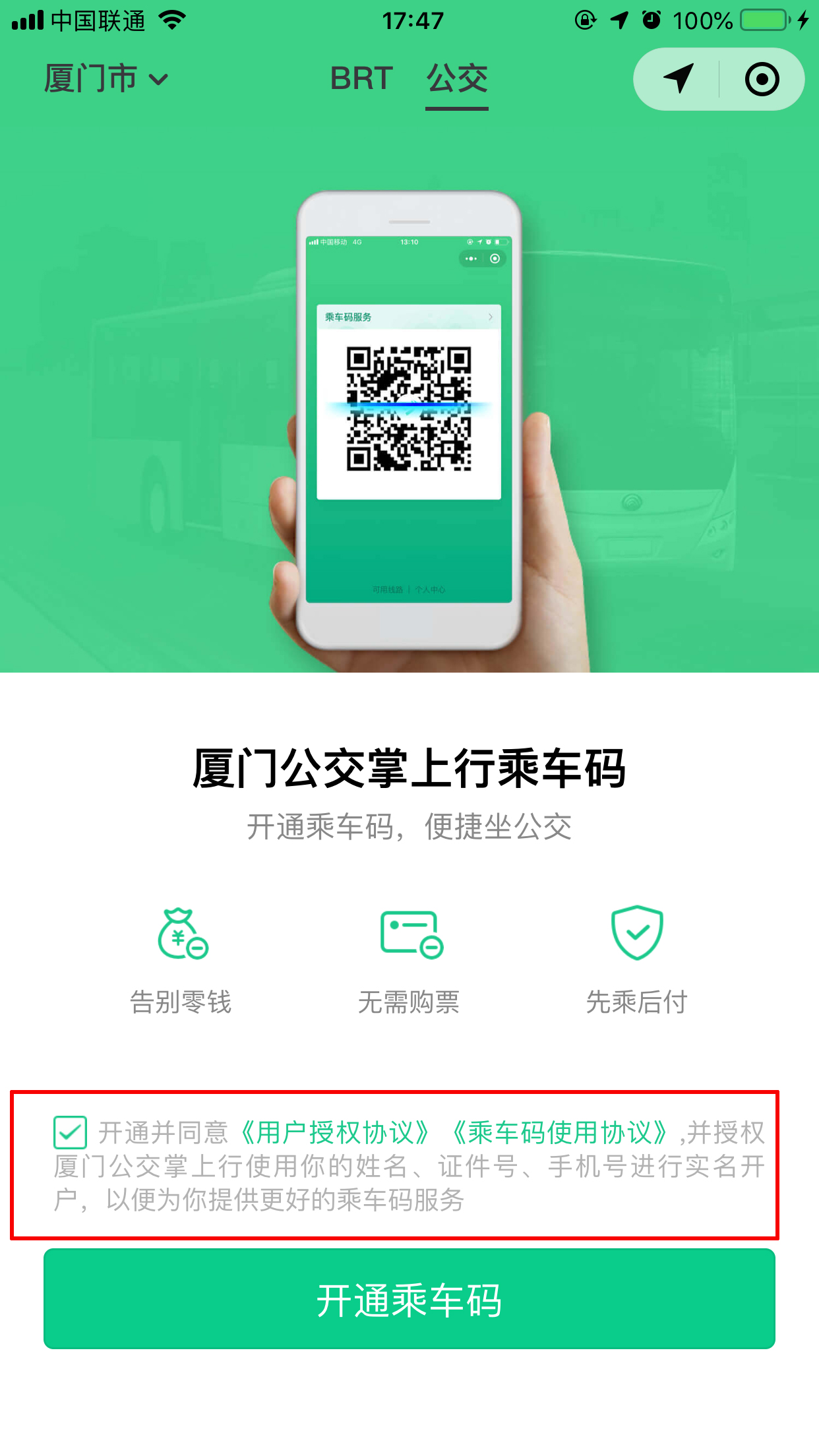 微信交通卡怎么開通？交通卡開啟方法簡(jiǎn)述