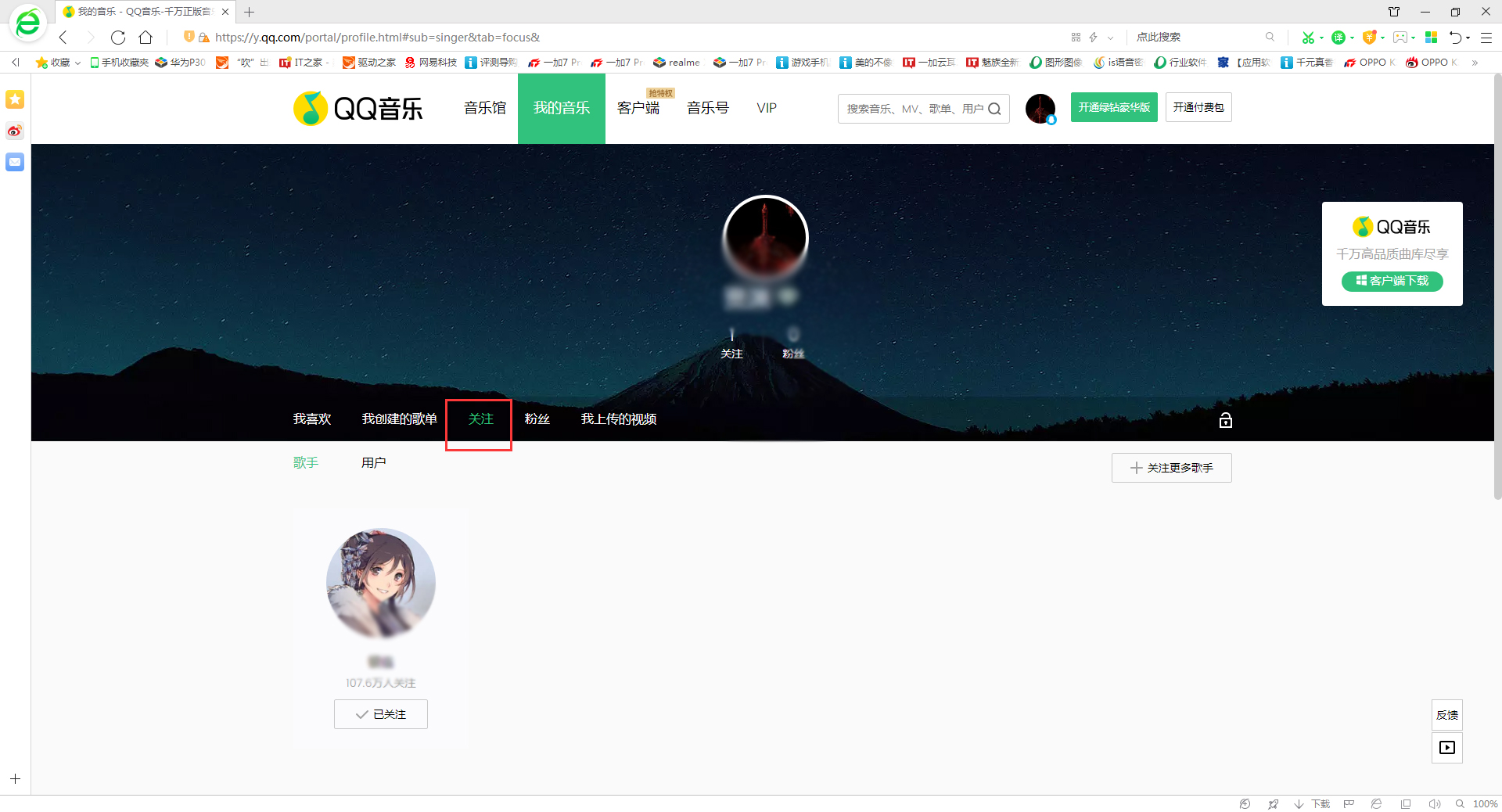 QQ音樂怎么關注別人？關注別人的方法分享