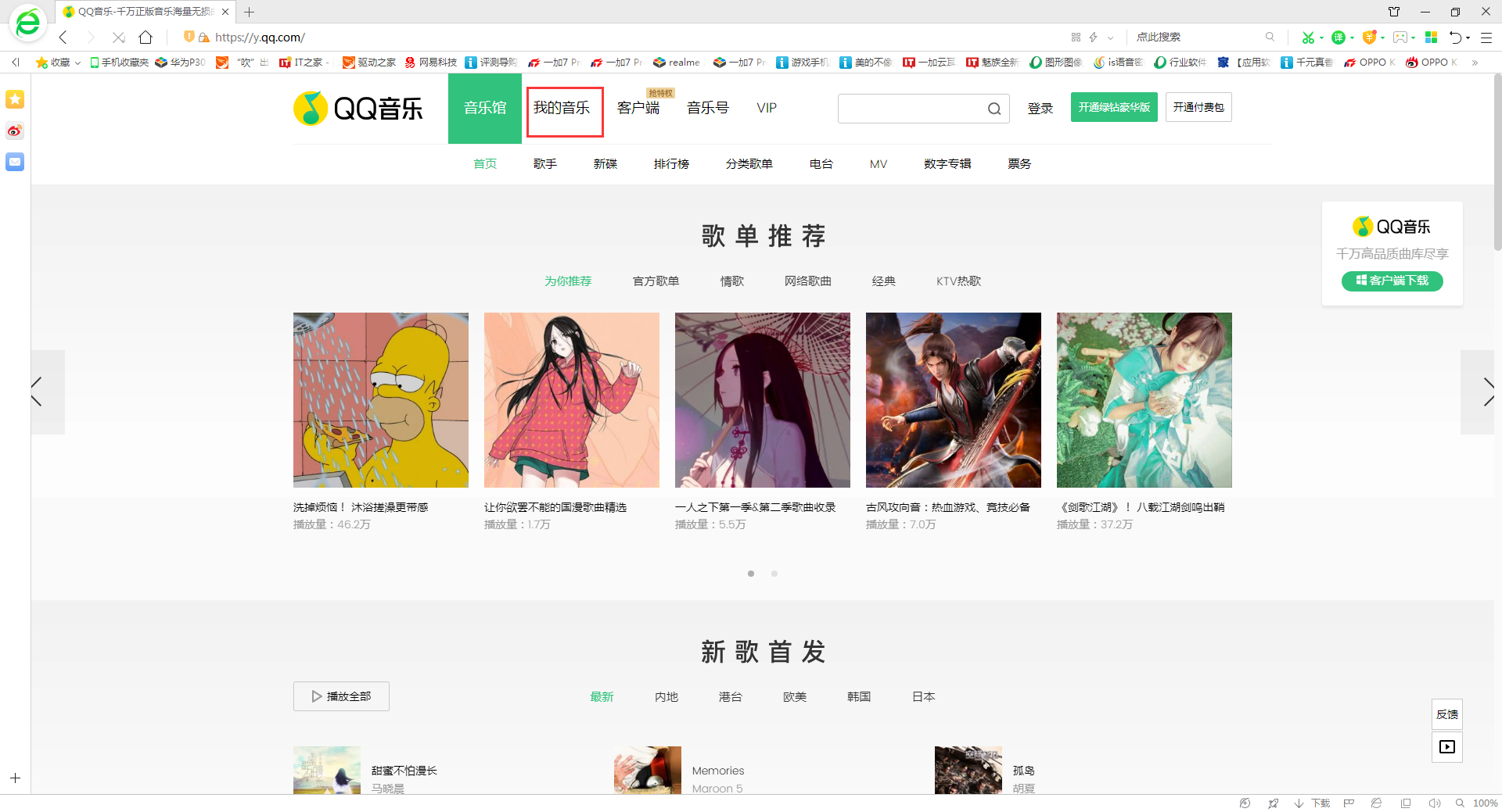 QQ音樂怎么關注別人？關注別人的方法分享