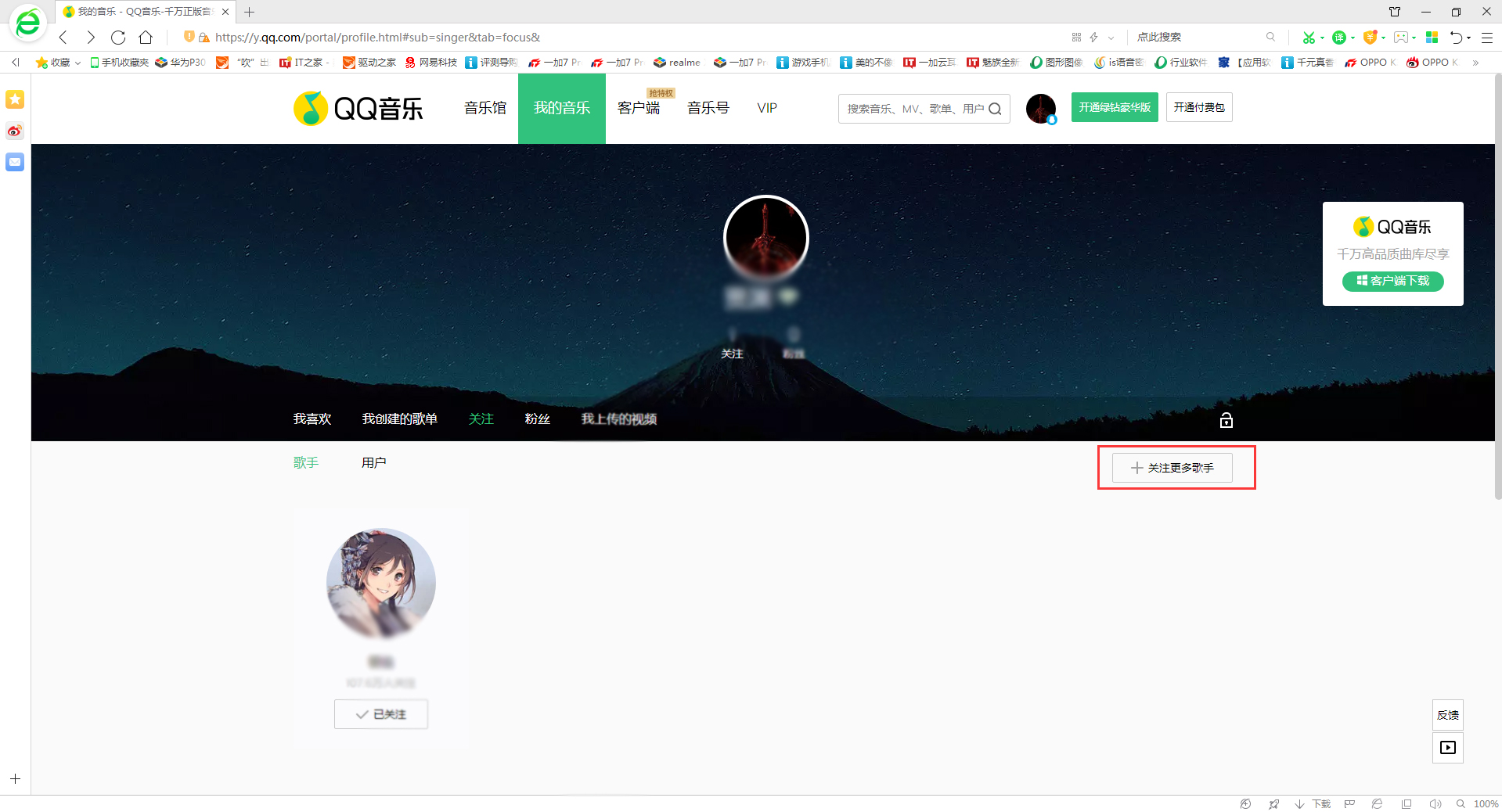 QQ音樂怎么關注別人？關注別人的方法分享